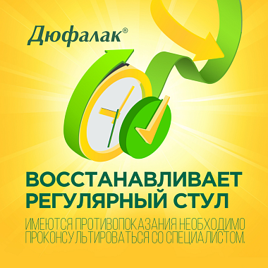 Купить Дюфалак 500 мл сироп