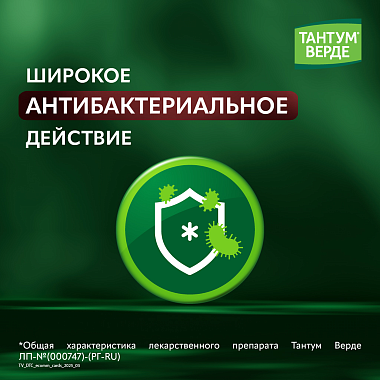 Купить Тантум Верде 30 мл спрей 176 доз