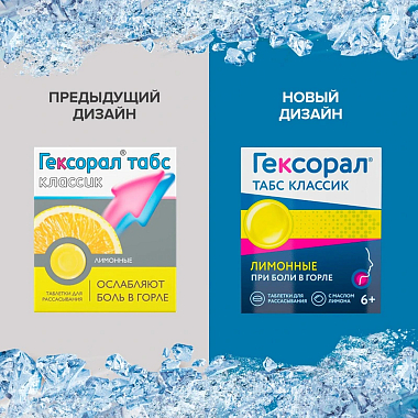 Купить Гексорал Классический 16 шт таблетки для рассасывания лимон