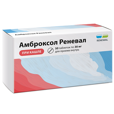 Купить Амброксол Реневал 30 мг 50 шт таблетки