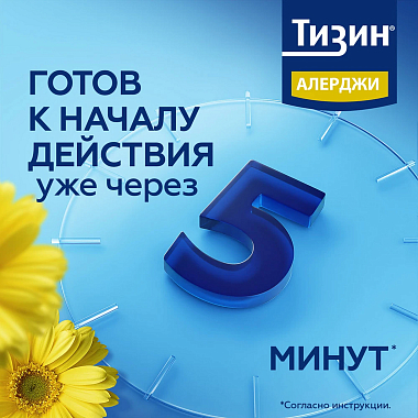 Купить Тизин Алерджи 50 мкг/доза 10 мл спрей назальный дозированный