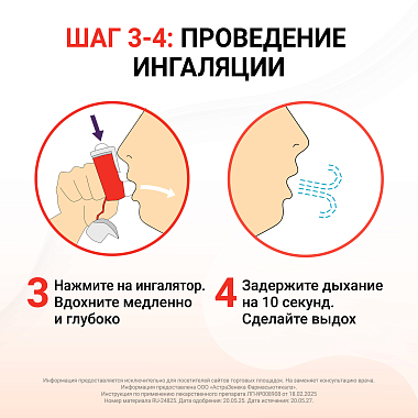Купить Симбикорт Рапихалер 80 мкг + 4,5 мкг 120 доз порошок для ингаляций дозированный