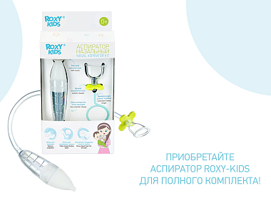 Купить Roxy Kids набор аксессуаров для аспиратора адаптер для пылесоса съемная трубка