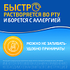 Купить Аллервэй Экспресс 5 мг 10 шт таблетки диспергируемые в полости рта