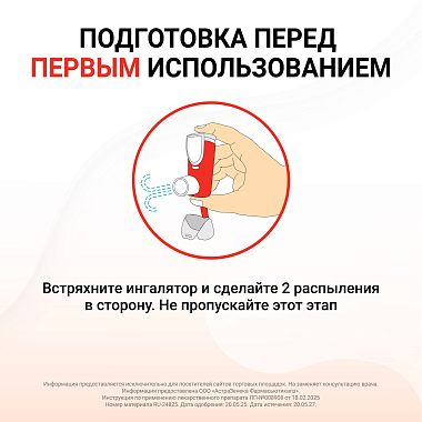 Купить Симбикорт Рапихалер 160 мкг + 4,5 мкг 120 доз аэрозоль для ингаляций дозированный