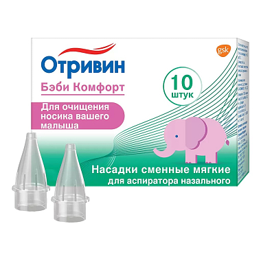 Купить Отривин Бэби Комфорт 10 шт насадки сменные мягкие для аспиратора назального