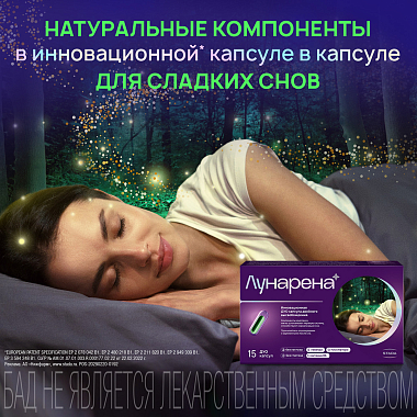 Купить Лунарена 15 шт капсулы двойного высвобождения