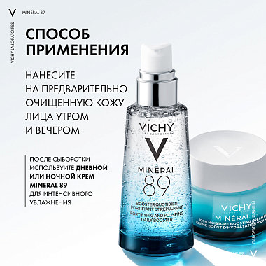 Купить Vichy Mineral 89 30 мл гель-сыворотка увлажняющая для лица