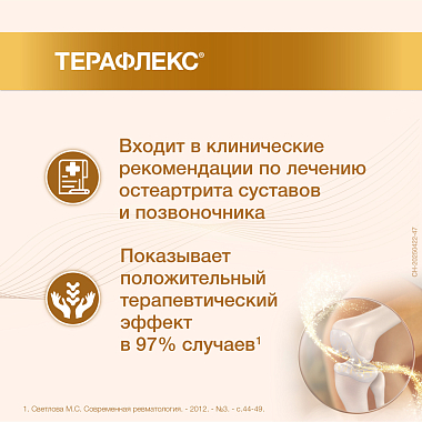 Купить Терафлекс 60 шт капсулы