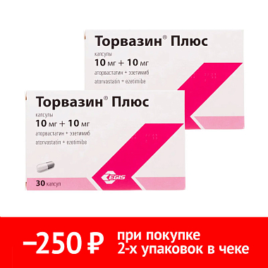 Купить Набор 2 уп. Торвазин Плюс 10 мг + 10 мг 30 капс