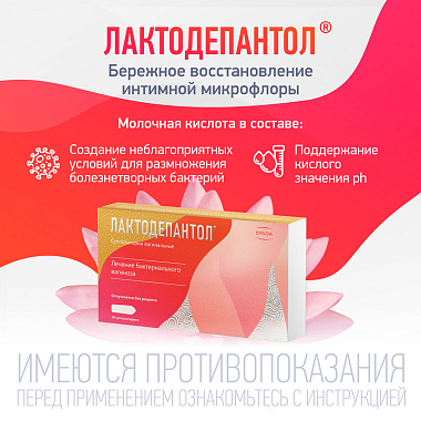 Купить Лактодепантол 100 мг 10 шт суппозитории вагинальные
