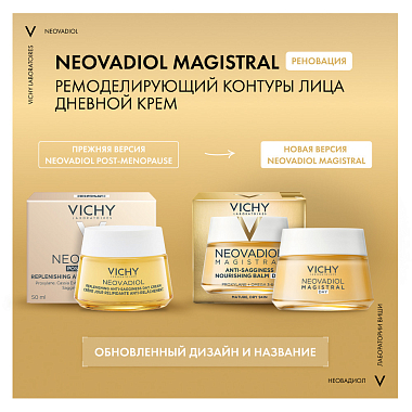 Купить Vichy Neovadiol Magistral 50 мл крем для лица дневной