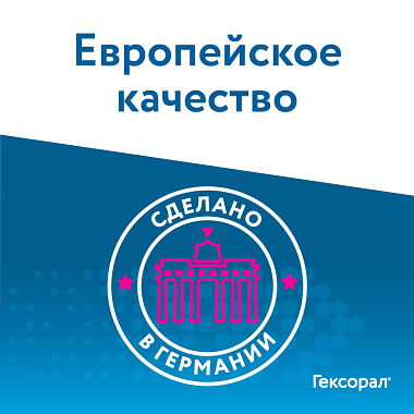 Купить Гексорал 20 шт таблетки для рассасывания