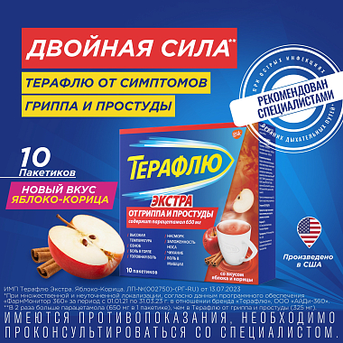 Купить ТераФлю Экстра 2 г 10 шт порошок для приготовления раствора для приема внутрь яблоко + корица