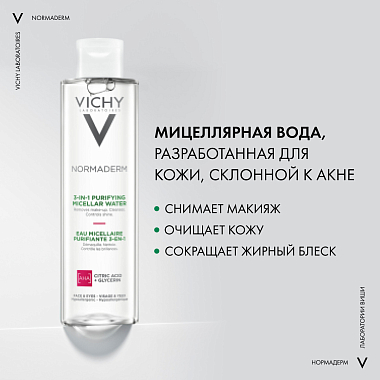 Купить Vichy Normaderm 200 мл лосьон мицеллярный для снятия макияжа 3 в 1