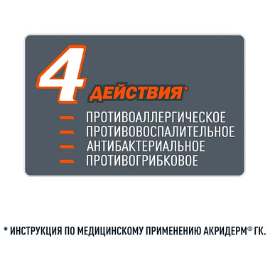 Купить Акридерм ГК 15 г мазь для наружного применения