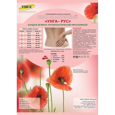 Купить Пояс эласт Тонус УНГА-РУС р.6 Арт.С-325