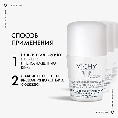 Купить Vichy 50 мл дезодорант шариковый для чувствительной кожи 48 ч