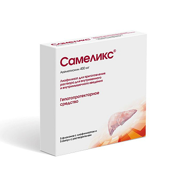 Купить Самеликс 400 мг 5 шт лиофилизат для приготовления раствора для внутривенного и внутримышечного введения