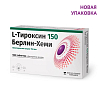 Купить Л-Тироксин 150 150 мкг 100 шт таблетки