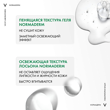 Купить Vishy Normaderm набор гель очищающий 200 мл + лосьон 200 мл