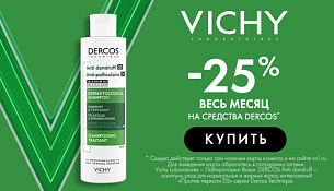 Скидка -25% на VICHY DERCOS