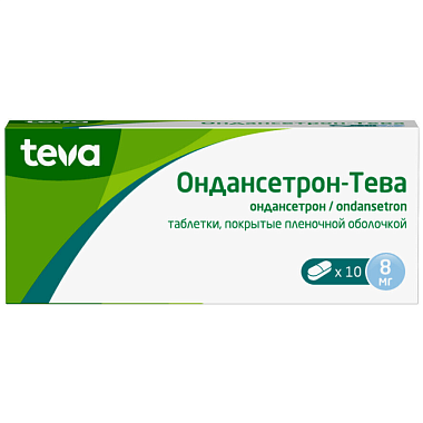 Купить Ондансетрон-Тева 8 мг 10 шт таблетки покрытые пленочной оболочкой