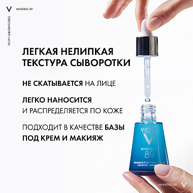 Купить Vichy Mineral 89 30 мл сыворотка-концентрат восстанавливающая