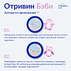 Купить Отривин Беби 5 мл 18 шт капли назальные флакон-капельница