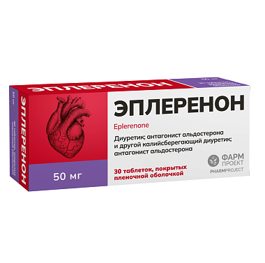 Купить Эплеренон 50 мг 30 шт таблетки покрытые пленочной оболочкой