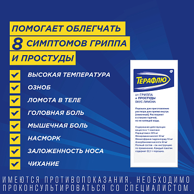Купить Терафлю 2 г 14 шт порошок для приготовления раствора для приема внутрь лимон