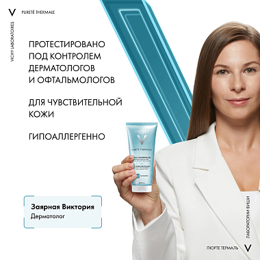 Купить Vichy Purete Thermale 200 мл гель для лица очищающий освежающий