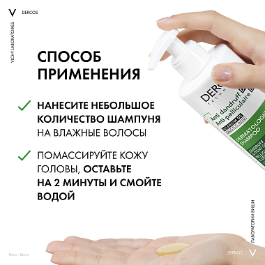 Купить Vichy Dercos 390 мл шампунь-уход интенсивный против перхоти для нормальных и жирных волос