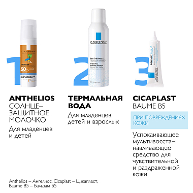 Купить La Roche-Posay Anthelios DP SPF 50+ 50 мл молочко для детей