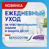 Купить Сенсодин Здоровье Десен зубная паста 75мл