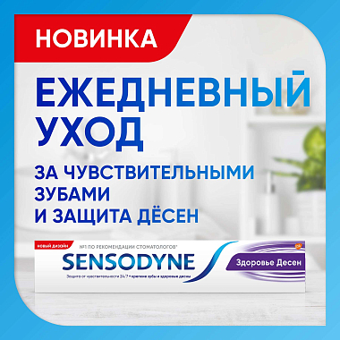 Купить Sensodyne 75 мл паста зубная здоровье десен