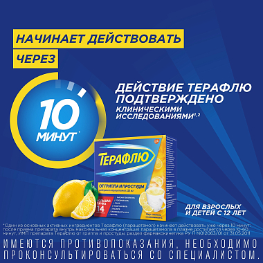 Купить Терафлю 2 г 14 шт порошок для приготовления раствора для приема внутрь лимон
