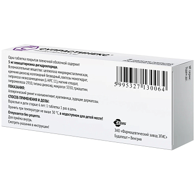 Купить Супрастинекс 5 мг 7 шт таблетки покрытые пленочной оболочкой