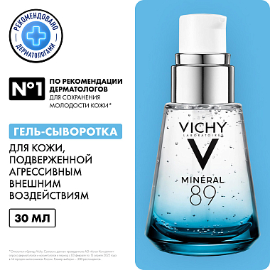 Купить Vichy Mineral 89 Гель-сыворотка увлажняющая для лица, 30мл
