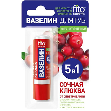 Купить Fito 4,5 г вазелин для губ сочная клюква