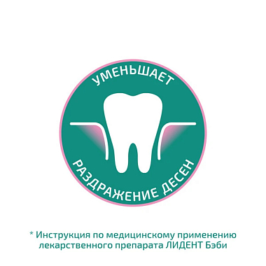 Купить Лидент Бэби 10 г гель стоматологический