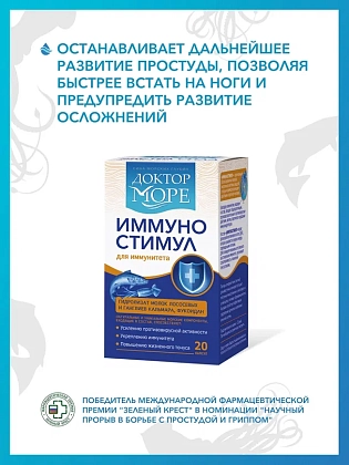 Купить Доктор Море Иммуностимул 200 мг 20 шт капсулы