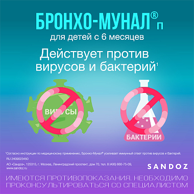 Купить Бронхо-Мунал П 3,5 мг 30 шт капсулы