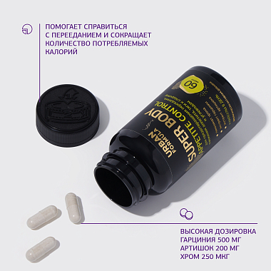 Купить Urban Formula Super Body Appetite Control 60 шт капсулы
