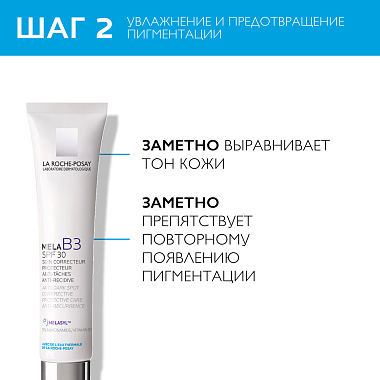 Купить Ля Рош Позе Мела В3 набор крем-уход увлажняющий для лица SPF 30 40 мл + сыворотка 10 мл
