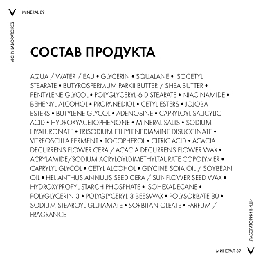 Купить Vichy Mineral 89 50 мл крем для сухой кожи интенсивно увлажняющий 100 ч 