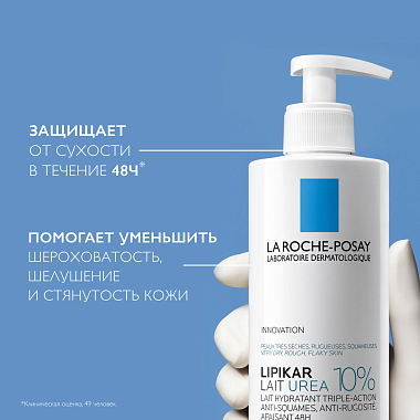 Купить La Roche-Posay Lipikar Urea 400 мл молочко увлажняющее тройного действия для сухой и очень сухой кожи с мочевиной 10 %
