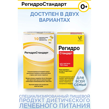 Купить Регидростандарт 4,36 г 10 шт порошок для приготовления раствора для приема внутрь