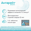 Купить Антарейт 800 мг/40 мг 12 шт таблетки жевательные