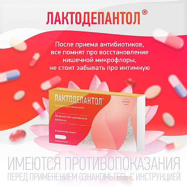 Купить Лактодепантол 100 мг 10 шт суппозитории вагинальные